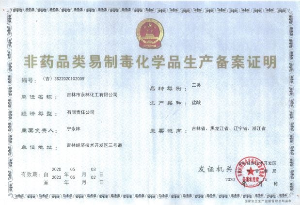 非(fei)藥品易(yì)制毒生(sheng)産許可(ke)